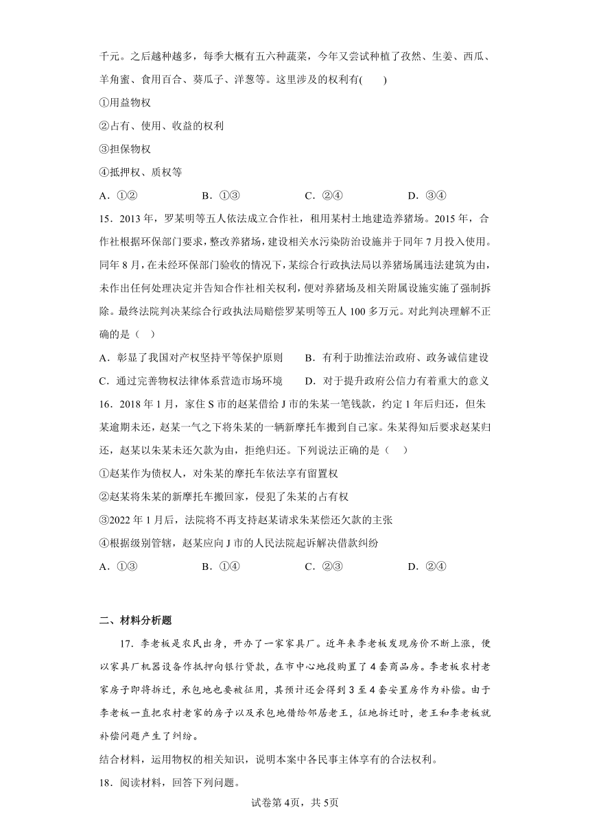 2.1保障各类无权 练习（含解析）-2022-2023学年高中政治统编版选择性必修2法律与生活