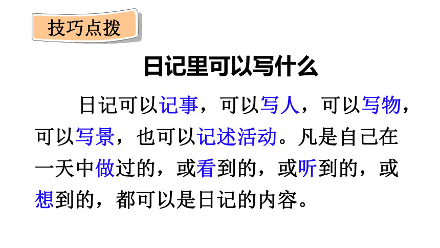 统编版三年级上册 语文园地二 课件（53张）