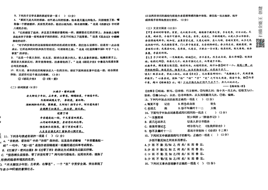 2023年山东省青岛市即墨区朝海中学中考三模语文试题（图片版无答案）