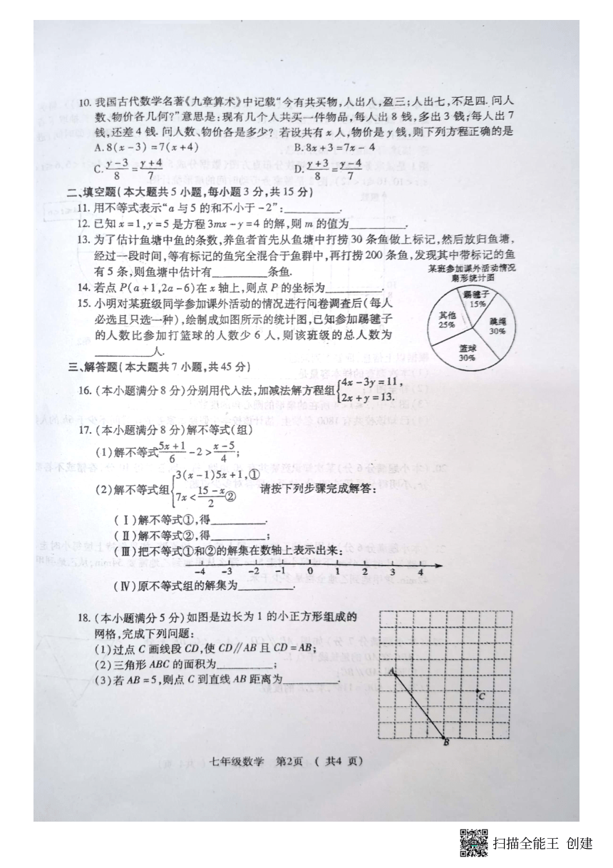湖北省荆州市沙市2022-2023学年七年级下学期期末质量检测数学试题（扫描版，无答案）