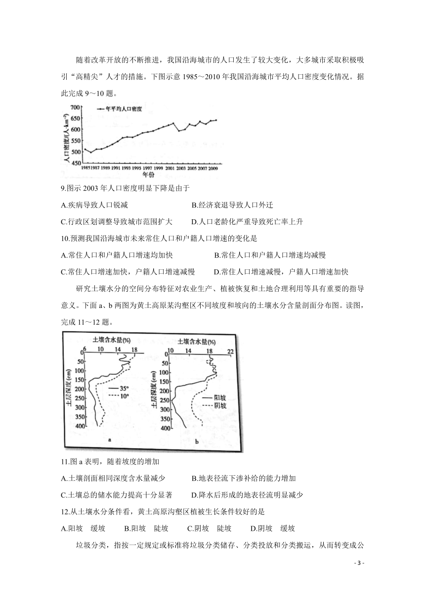 浙江省宁波市慈溪市2020-2021学年高二下学期期末测试 地理 （Word版含答案）