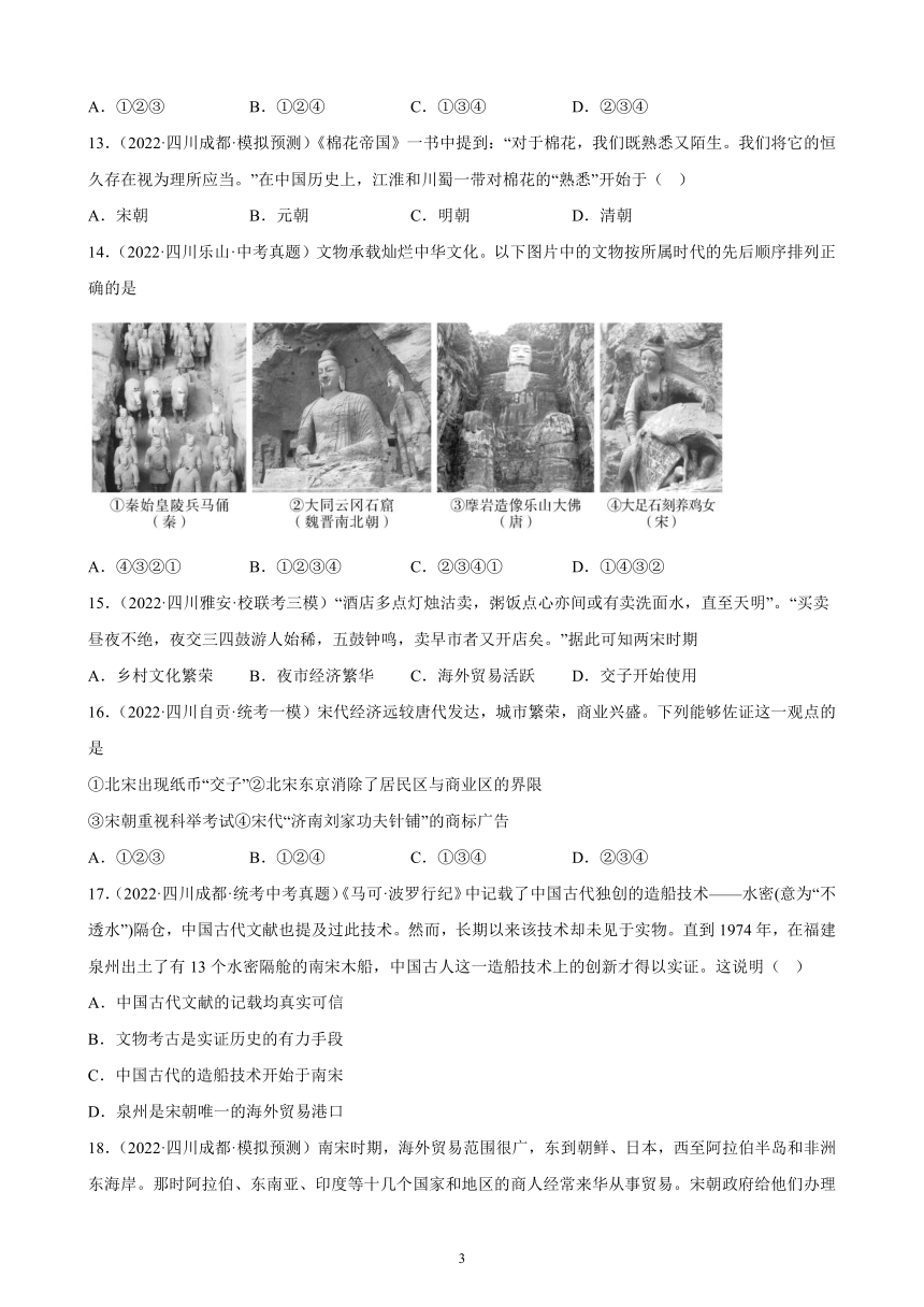 四川省2023年中考备考历史一轮复习辽宋夏金元时期：民族关系发展和社会变化 练习题（含解析）