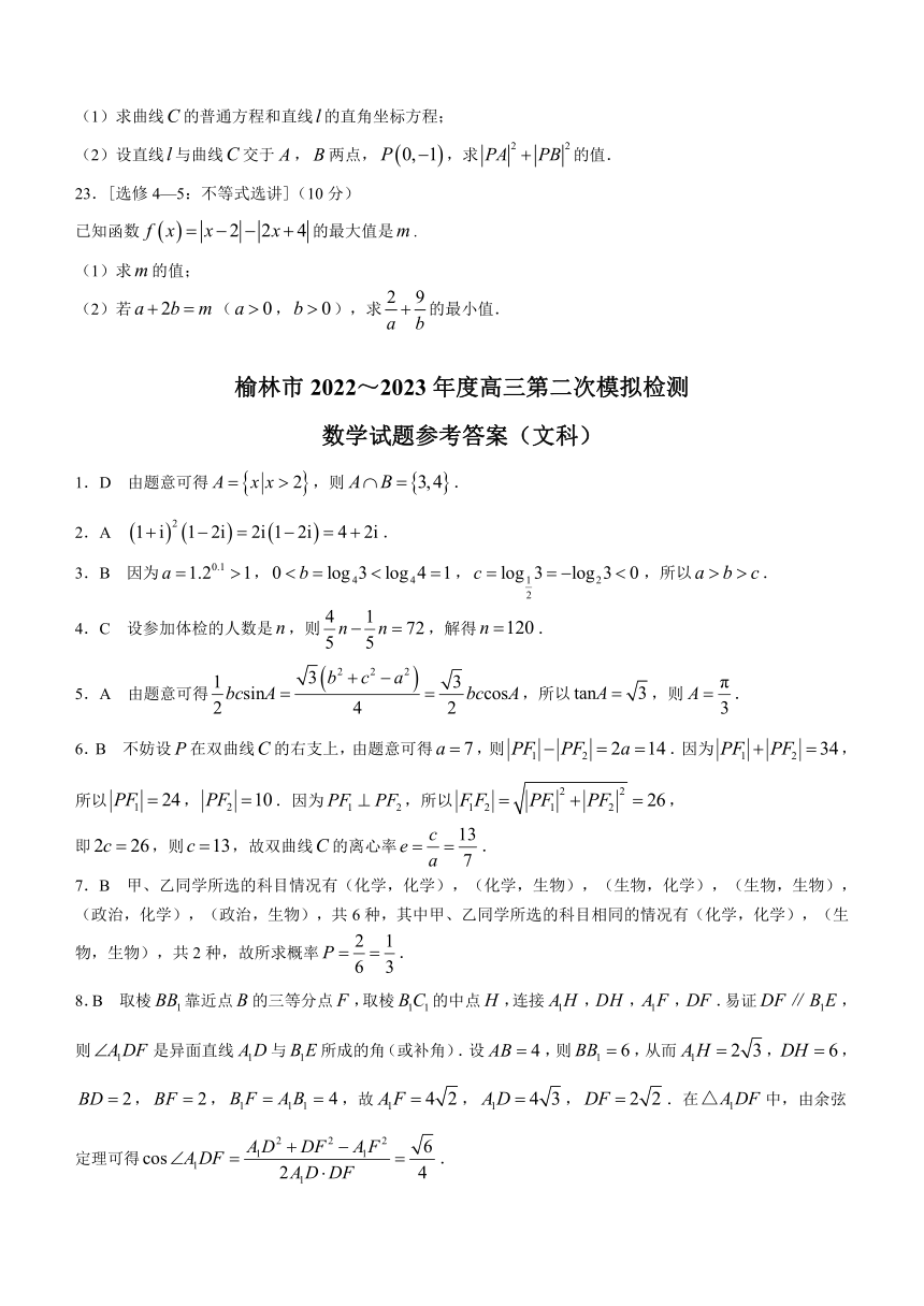 陕西省榆林市2023届高三下学期第二次模拟检测文科数学试题（含解析）