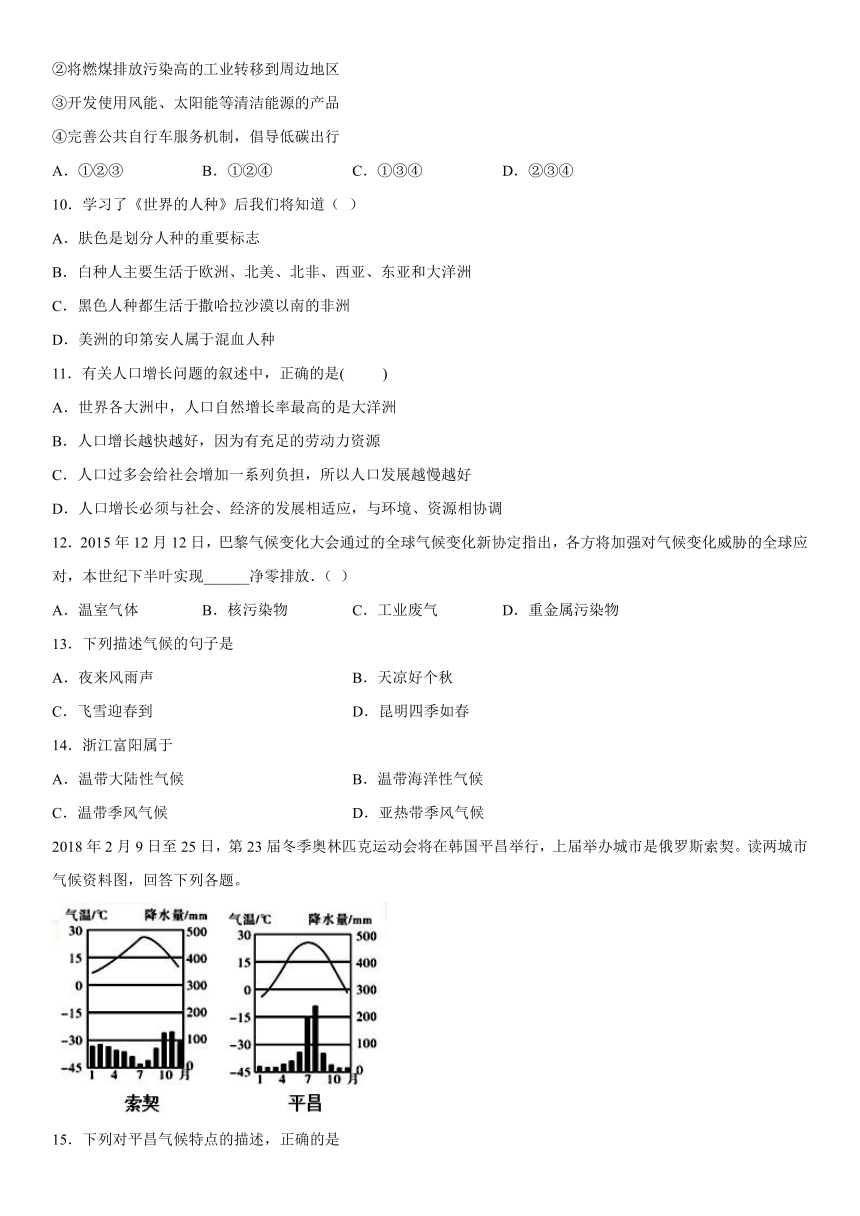 2.2 自然环境 课时作业（含解析）浙江省人教版人文地理七年级上册