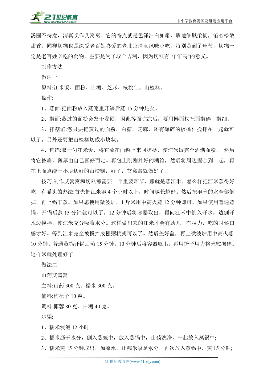 雪冬寻味 心心念念的艾窝窝 教案-2022-2023学年高中劳动技术