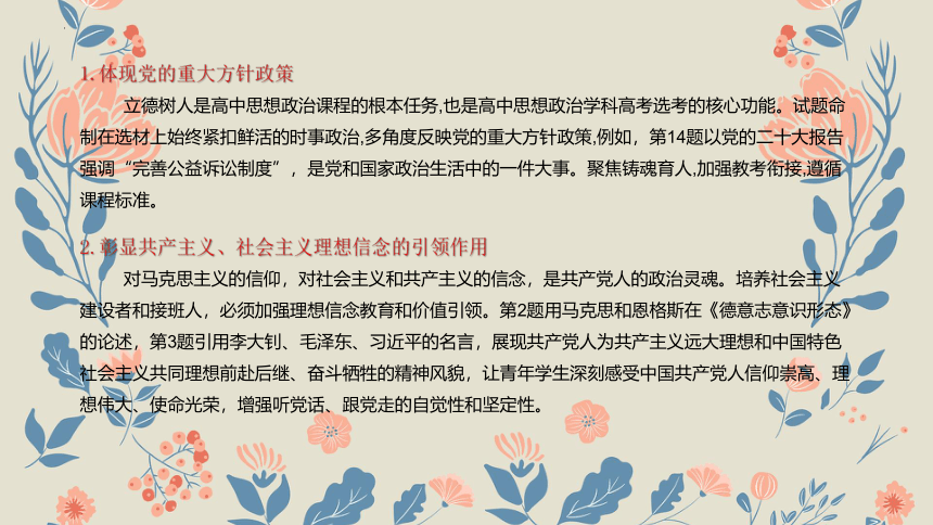 2023年高考政治真题完全解读（湖南卷）课件（48张）备考2024届高考政治一轮复习