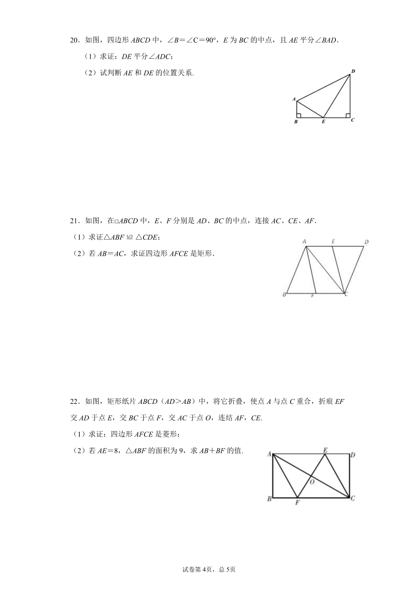 浙教八下数学同步检测卷：特殊平行四边形（含答案）