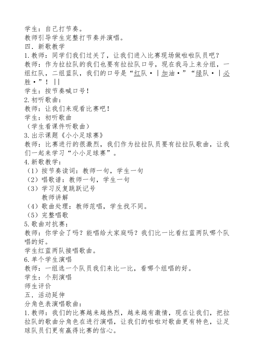 冀少版   四年级上册音乐教案  第四单元 小小足球赛