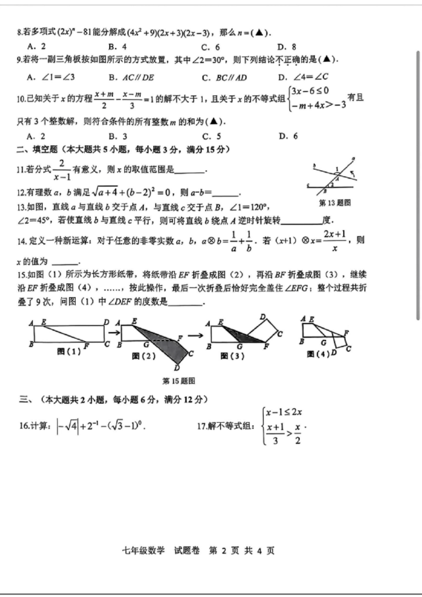 安徽省合肥市包河区2022~2023学年第二学期七年级下数学期末试卷（图片版，无答案）