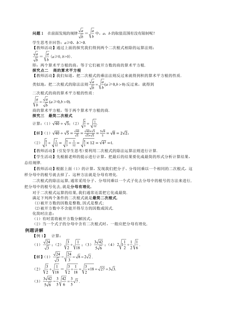 沪科版八年级数学下册教案：第16章二次根式16.2二次根式的运算(第2课时）