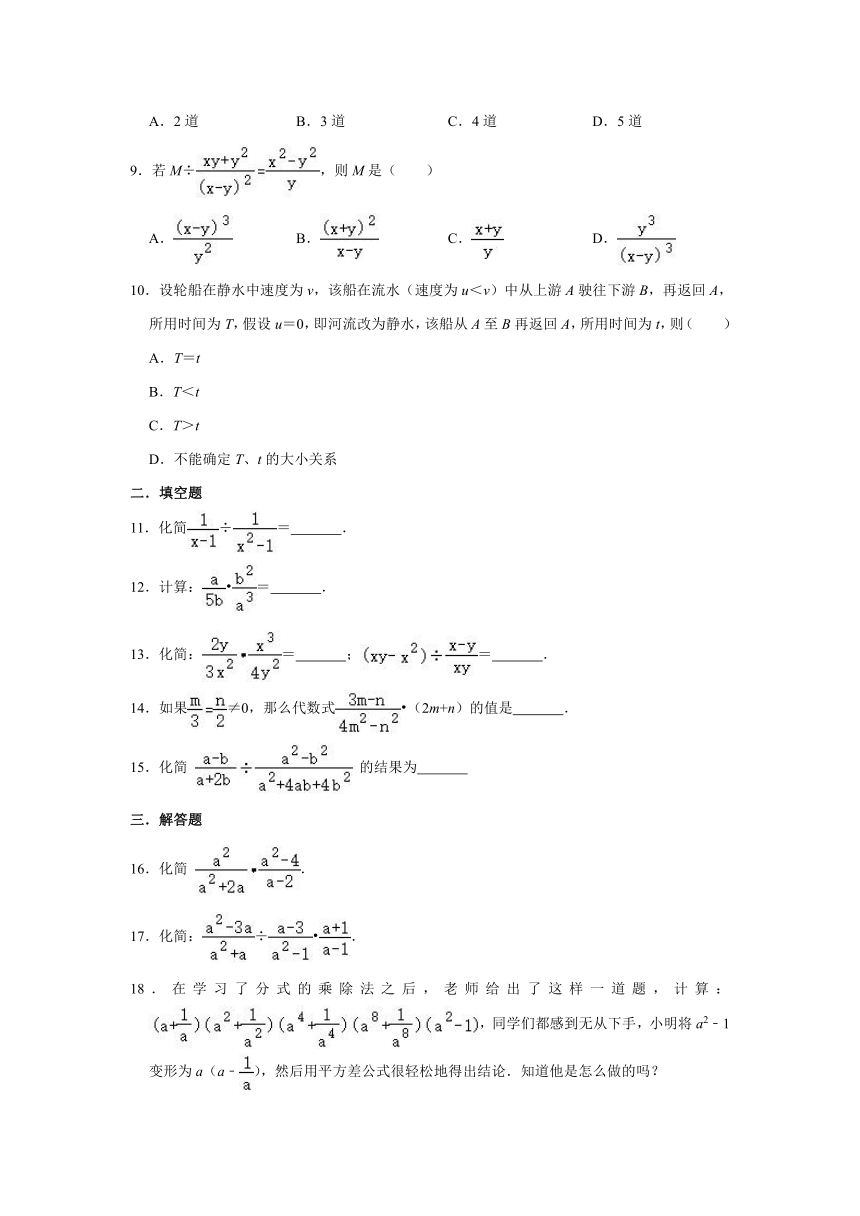 2020-2021学年八年级数学北师大版下册5.2分式的乘除法 同步练习（Word版 含答案）