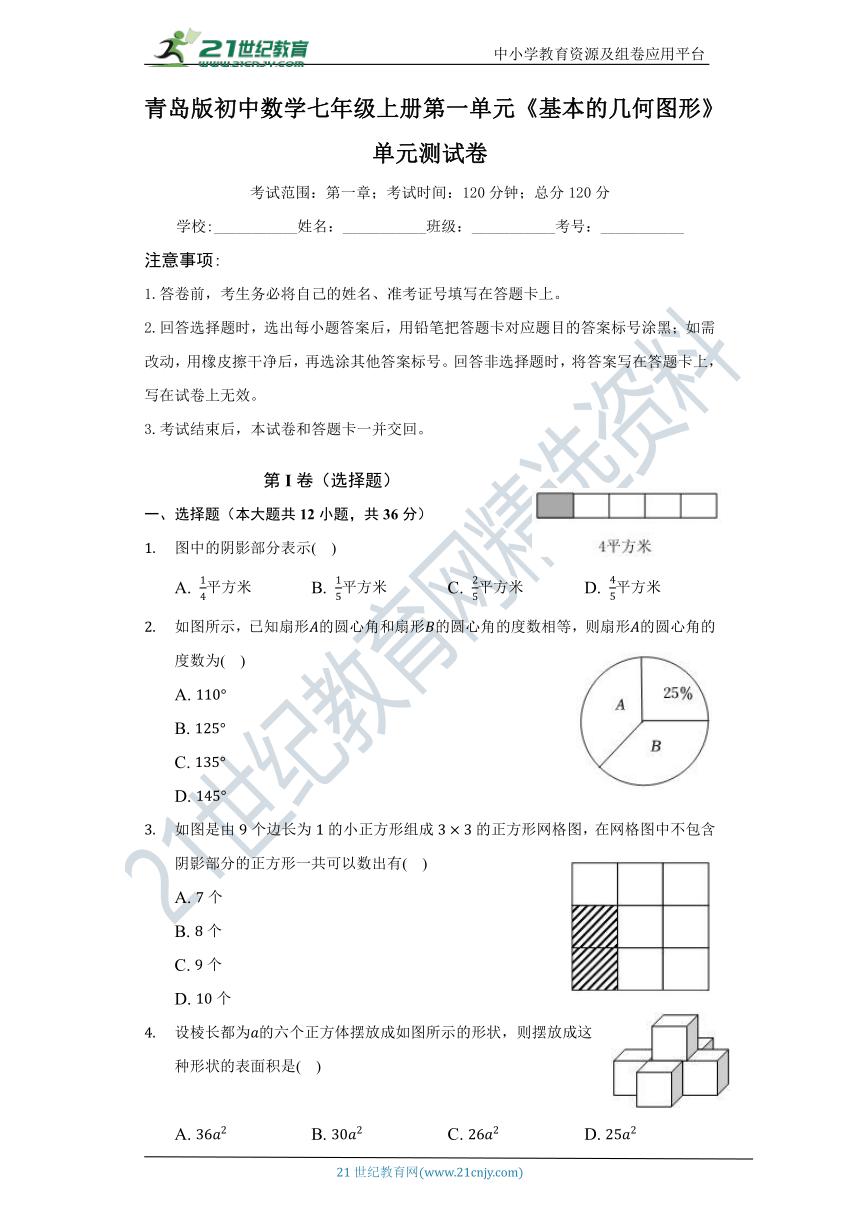 第1章 基本的几何图形单元测试卷（较易）（含答案）