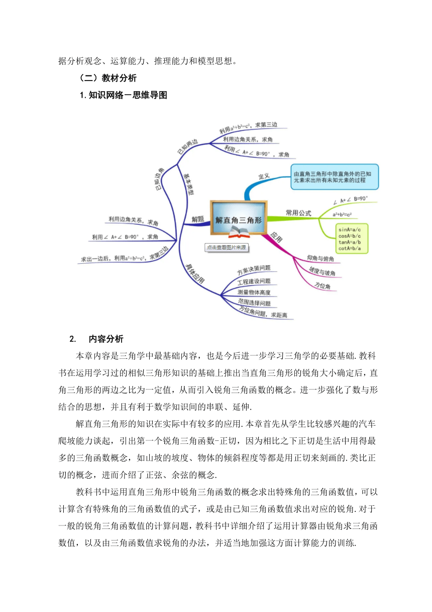 沪科版九年级数学上册 第23章 解直角三角形 单元作业设计（PDF版，9课时，无答案）