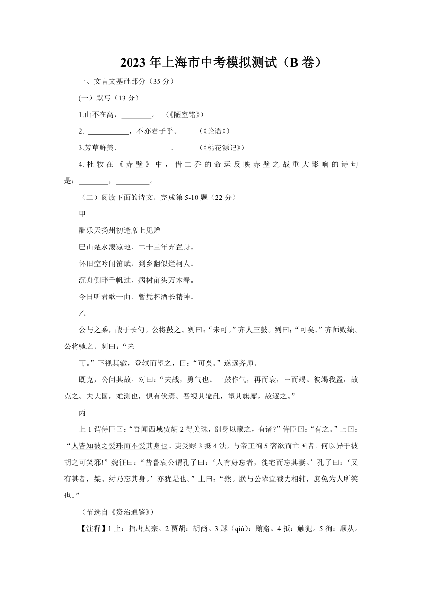 2023年上海市中考模拟测试（B卷）（含答案）