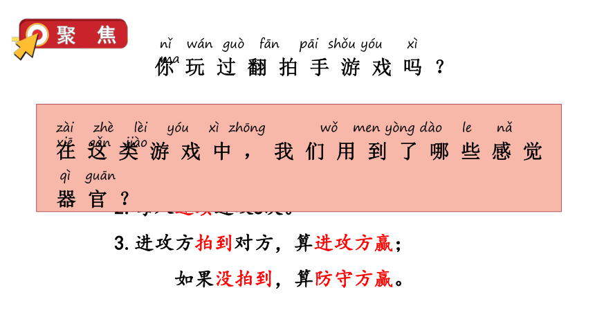 教科版(2017秋)二年级科学下册 2.4 测试反应快慢（课件13张PPT）