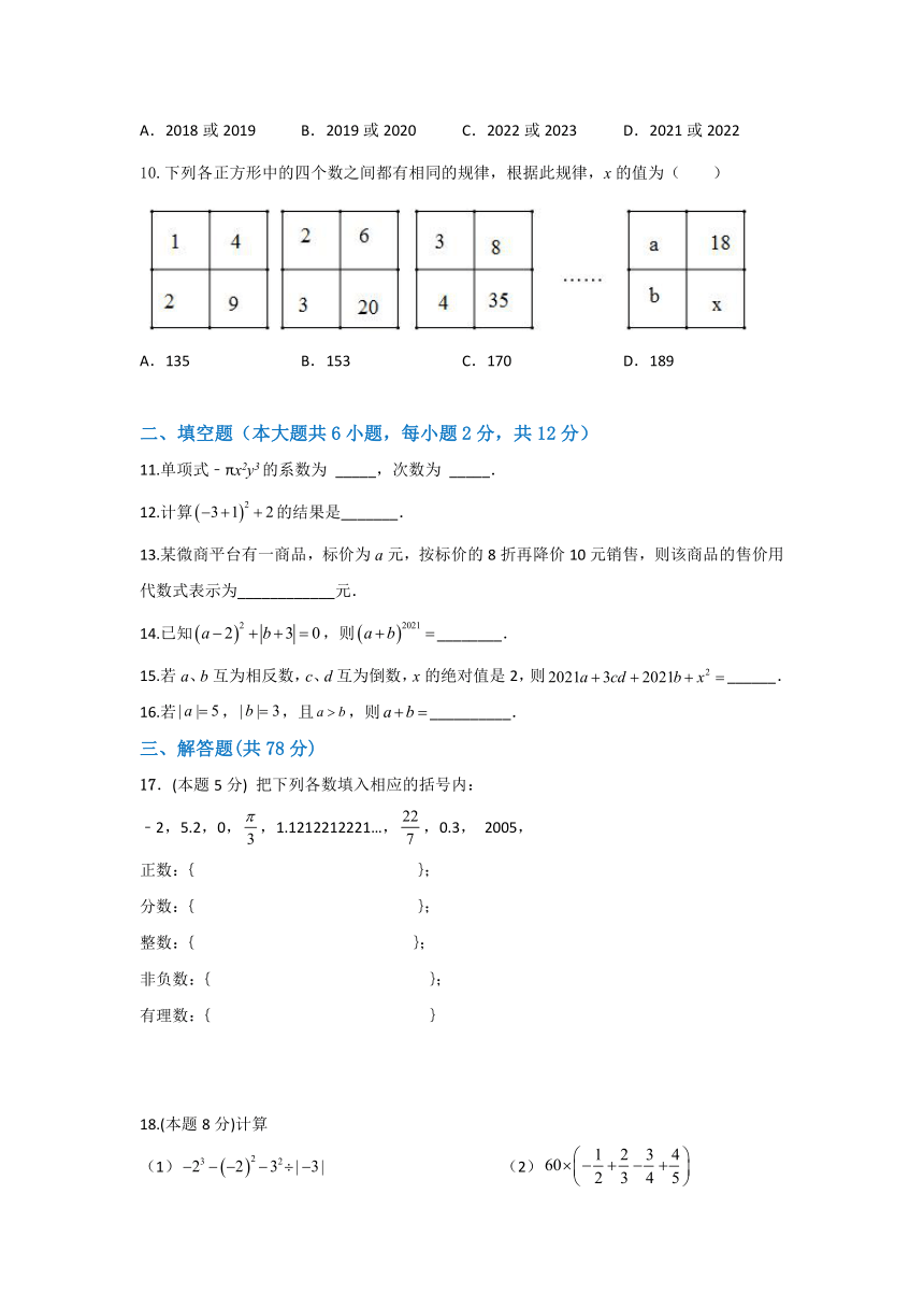 湘教版数学七年级数学上册第一次月考(含答案)