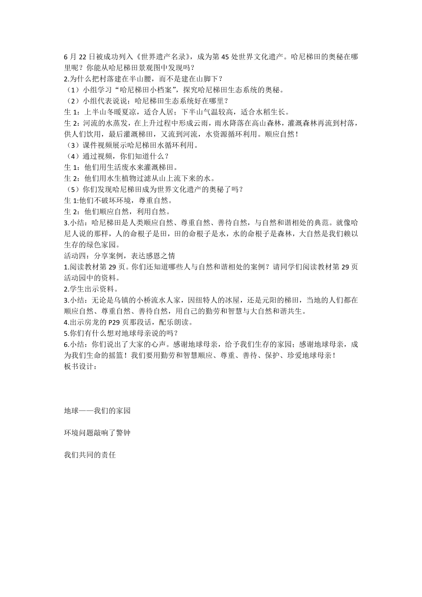 统编版道德与法治六年级下册2.4《地球——我们的家园》教学设计（共3课时）