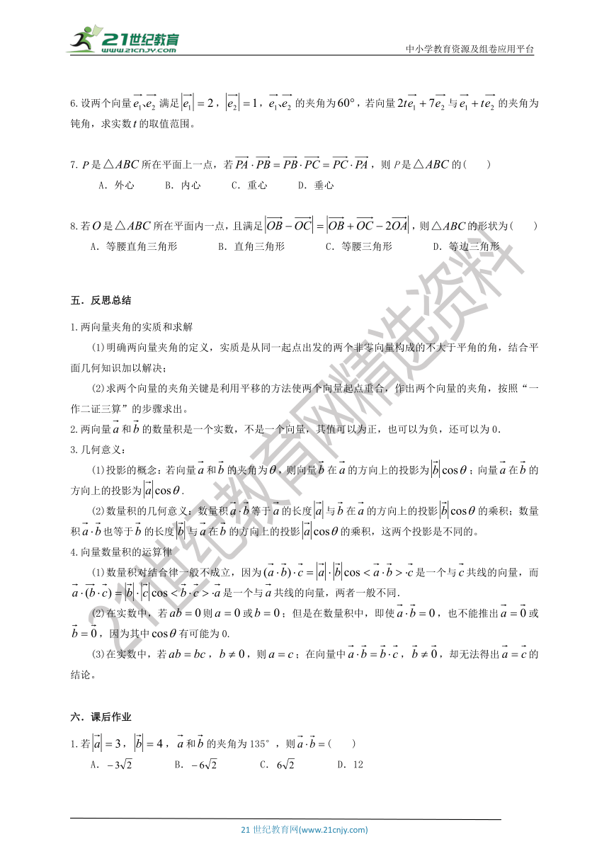 6.2平面向量数量积 同步学案（含答案）