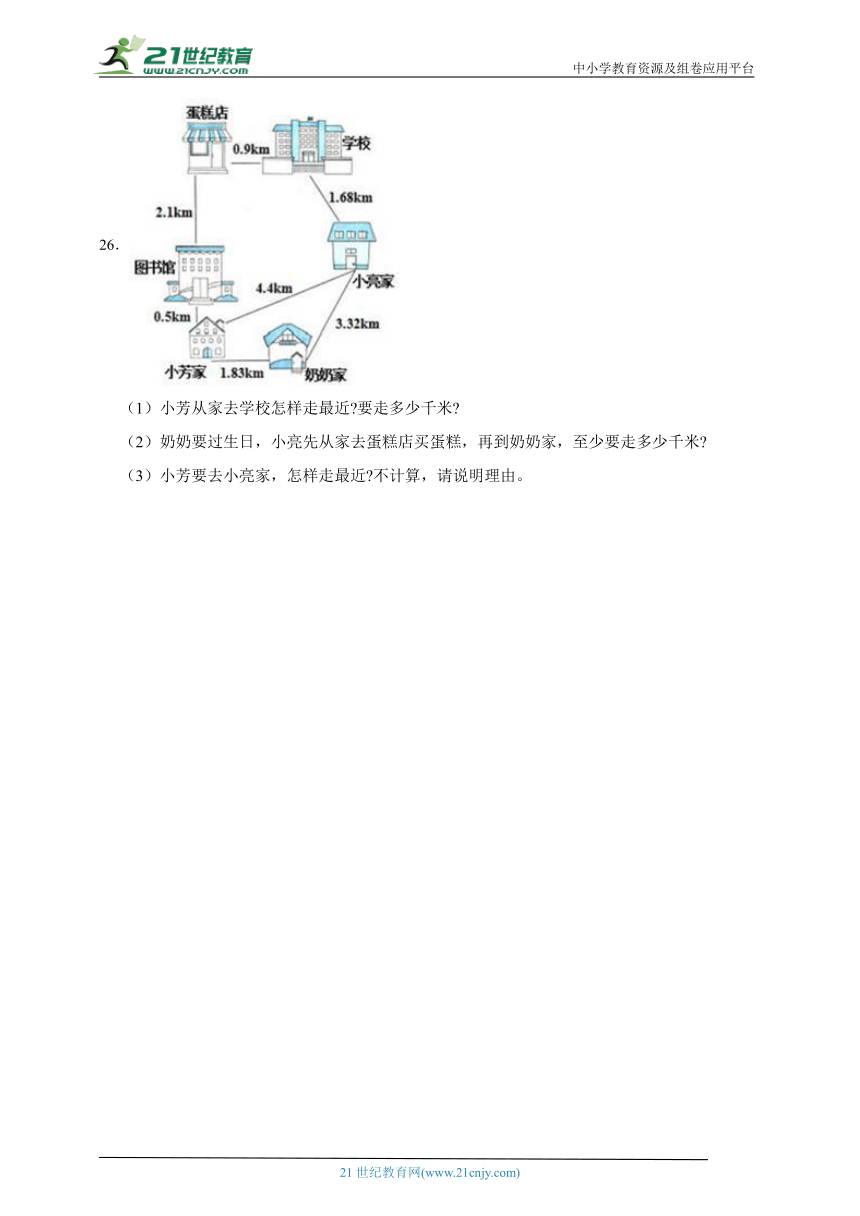 期末重点专题 小数的加法和减法（单元测试） 小学数学四年级下册人教版（含答案）