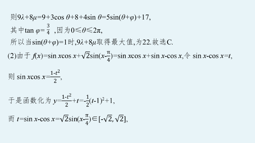 2023届高考二轮总复习课件（适用于老高考旧教材） 数学（文）第2讲 高考客观题速解技巧 课件（共50张PPT）