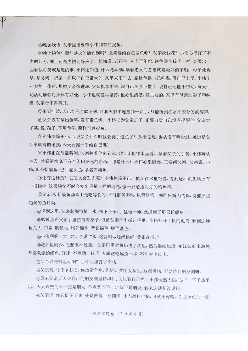 贵州省遵义市新蒲新区2023年九年级第一次中考适应性考试语文试卷（PDF版，无答案）