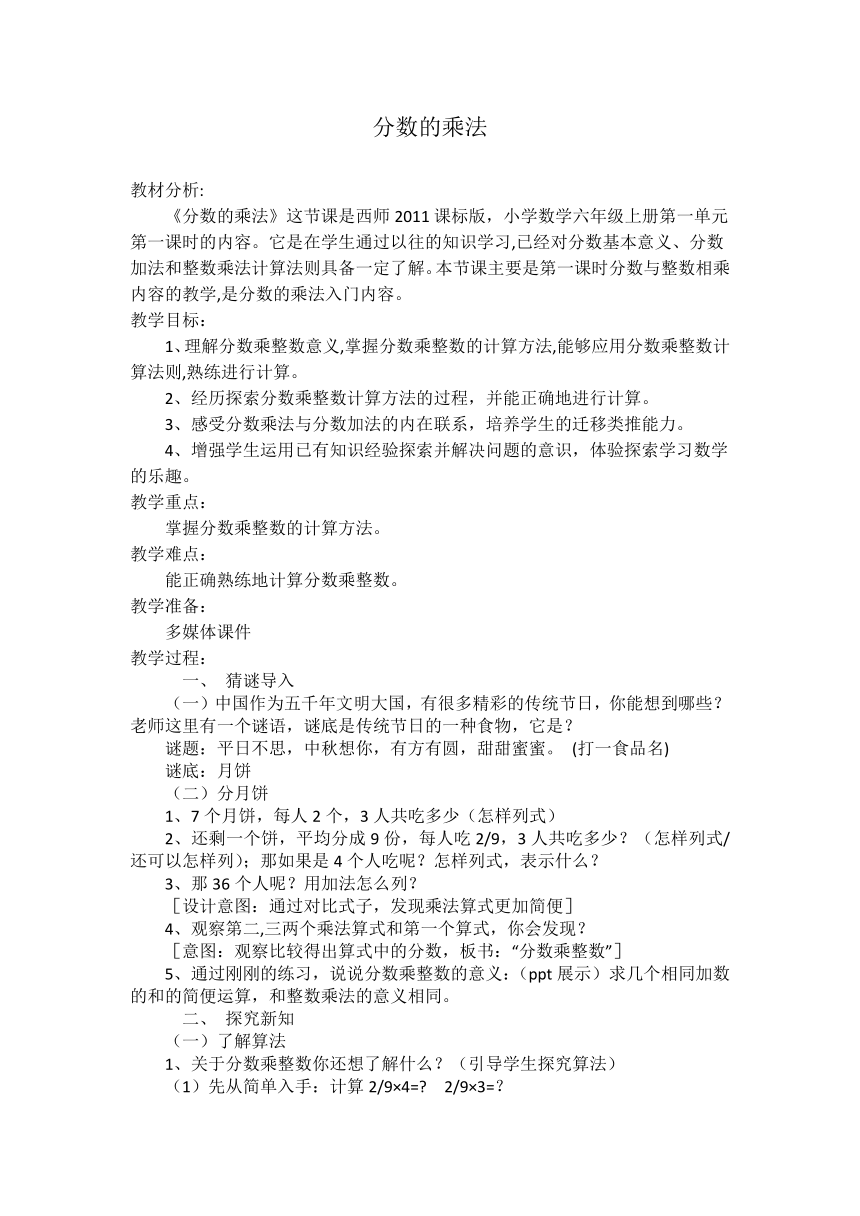 六年级上册数学教案-1.1 分数的乘法  西师大版