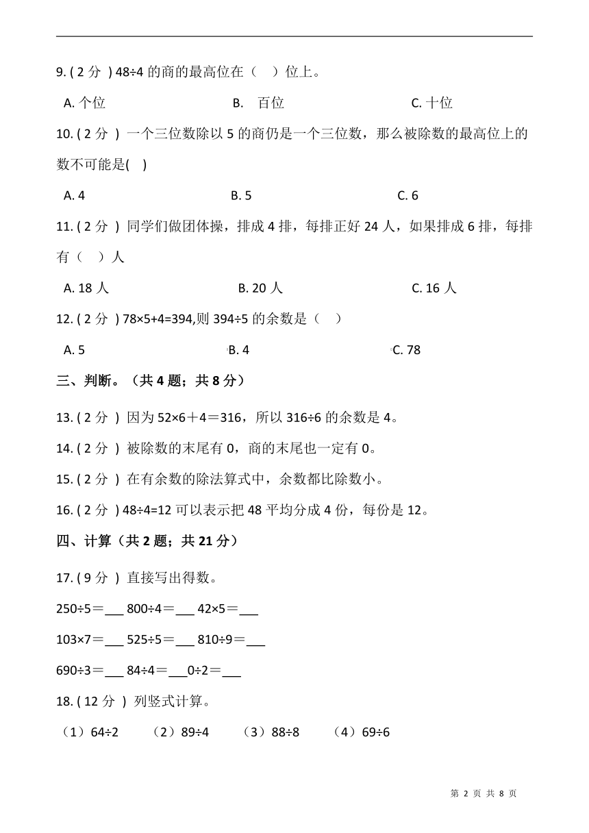 北师大版三年级数学下册第一单元综合卷（二）  （含答案）