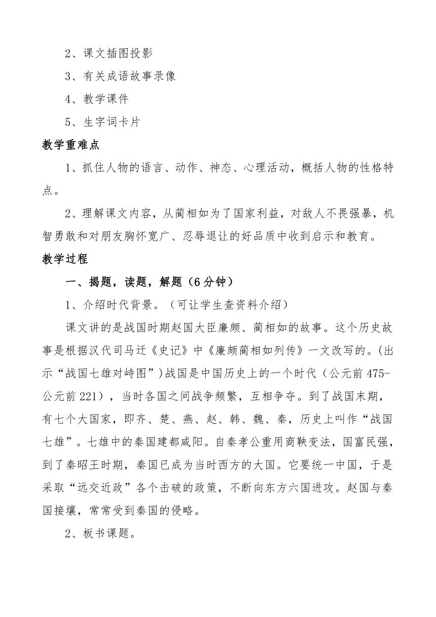 6将相和教案+反思