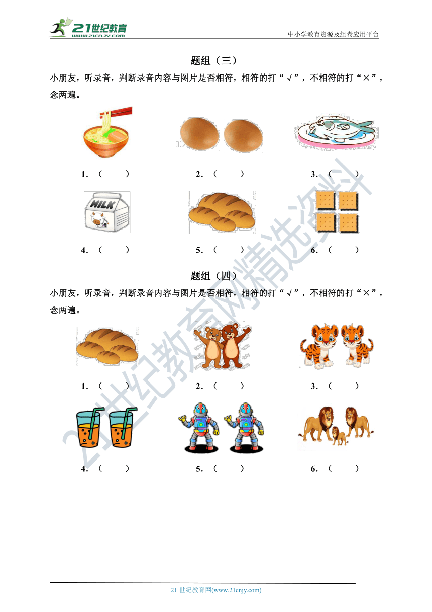 牛津深圳版英语三年级下Module 2听力专项练习07（含听力材料，无音频）