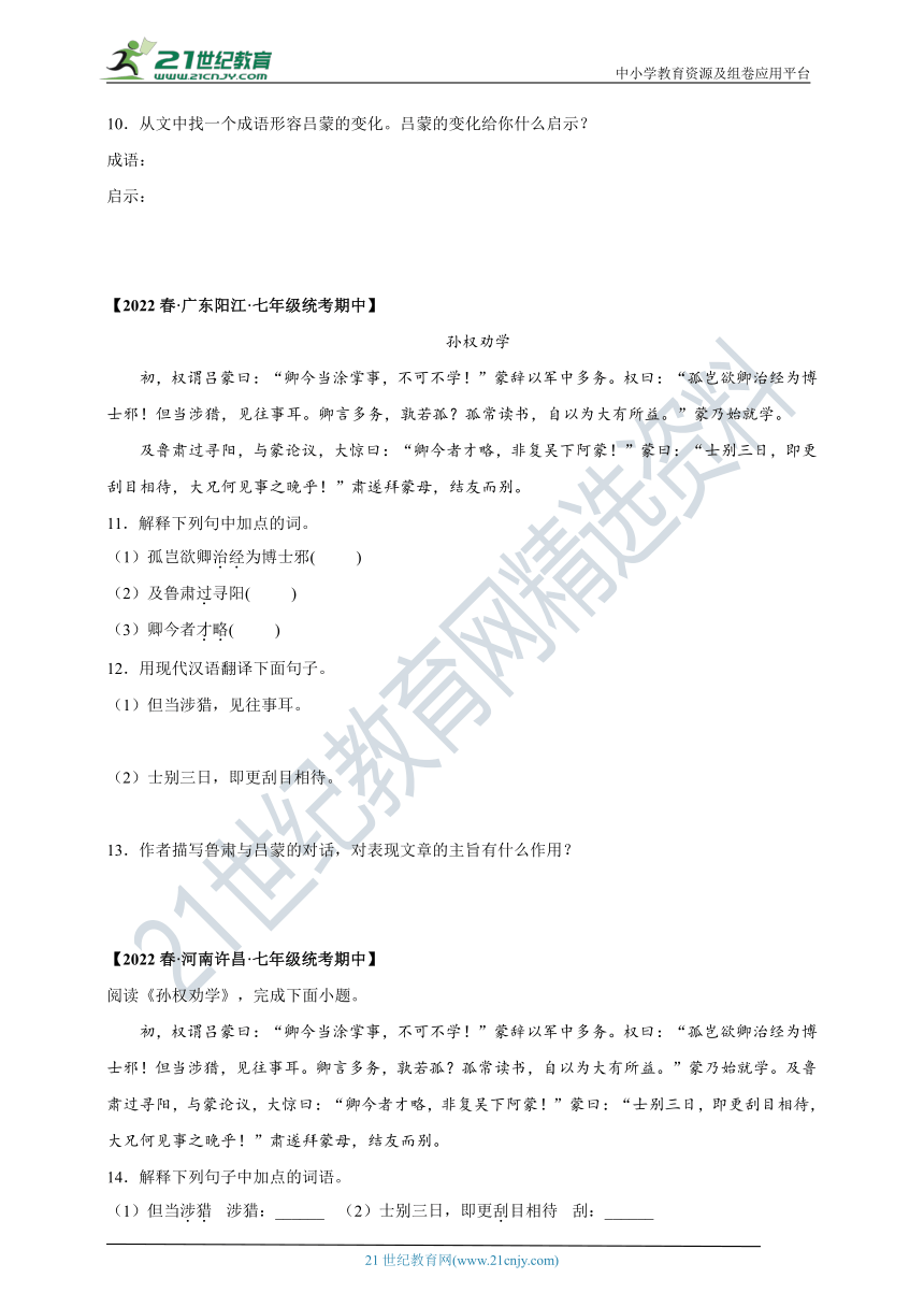 2022-2023学年度七下期中专项复习十一  课内文言文阅读专题及答案解析