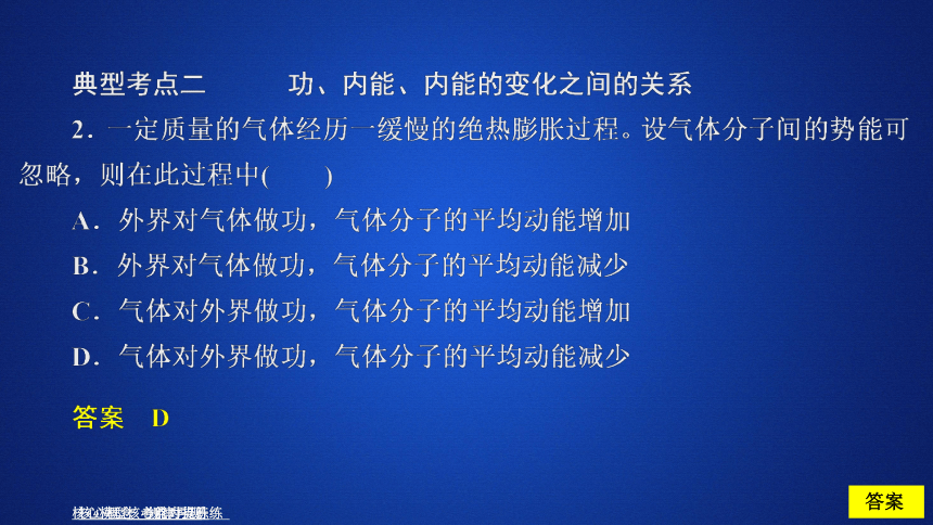 2020-2021学年高二物理人教版选修3-3课件： 10.1功和内能36 张PPT