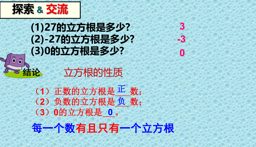 湘教版（2012）初中数学八年级上册3.2 立方根  课件（共20张ppt）