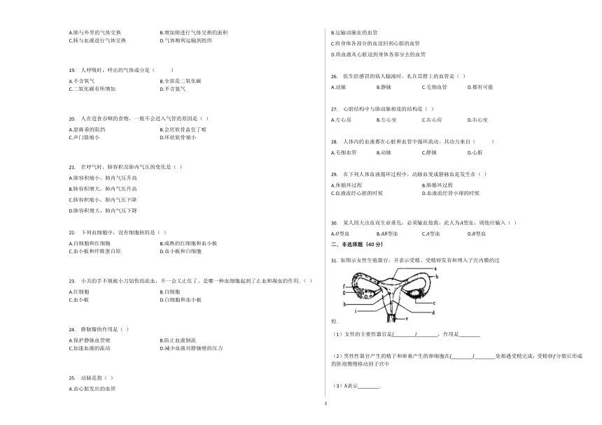 2020-2021学年黑龙江省哈尔滨市香坊区旭东中学七年级（下）期中生物试卷（word版含解析）