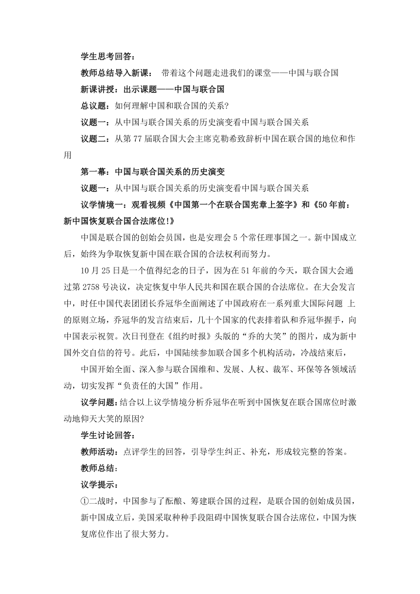 9.1中国与联合国 教学设计 2022-2023学年高二政治统编版选择性必修1