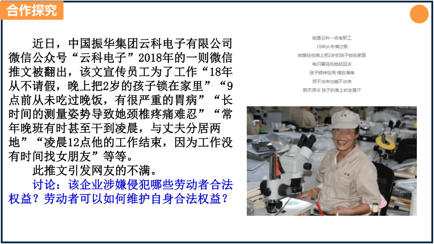 第七课 做个明白的劳动者  课件（34张）2024年高考政治一轮复习统编版选择性必修2