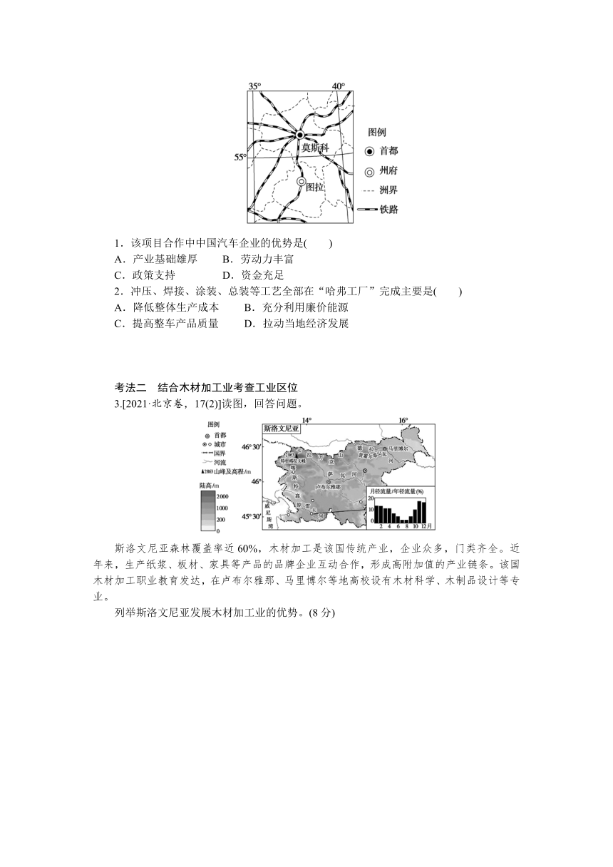 2023届高三地理二轮专题复习学案 专题八 工业、服务业与地区产业结构变化