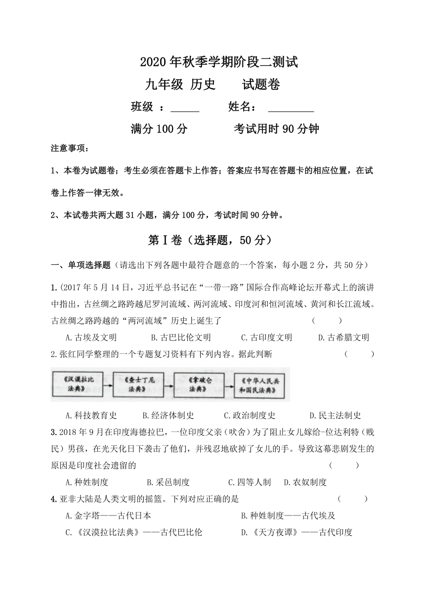 云南省红河州弥勒市2020-2021学年第一学期九年级历史阶段二测试试题（word版，含答案）
