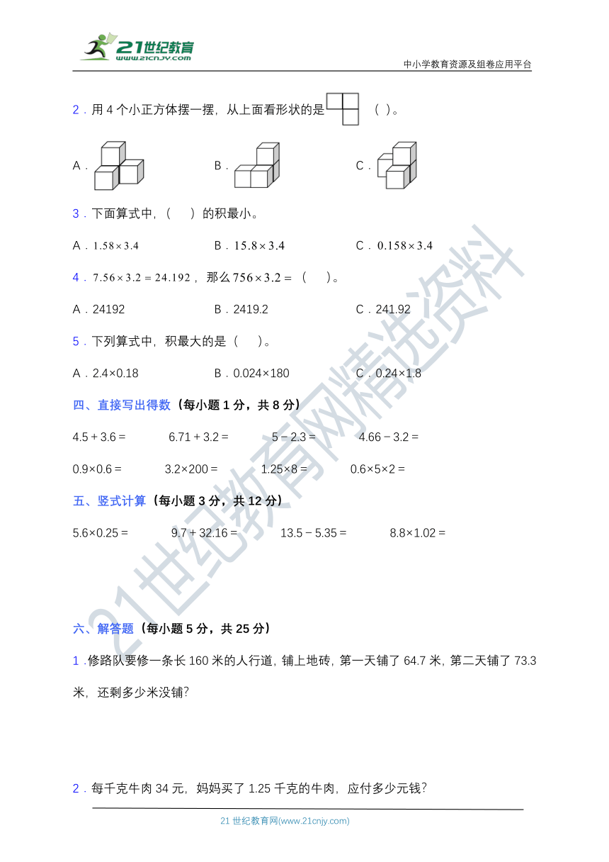 北师大版四年级下册数学第二次月考卷（三、四单元）（含答案）