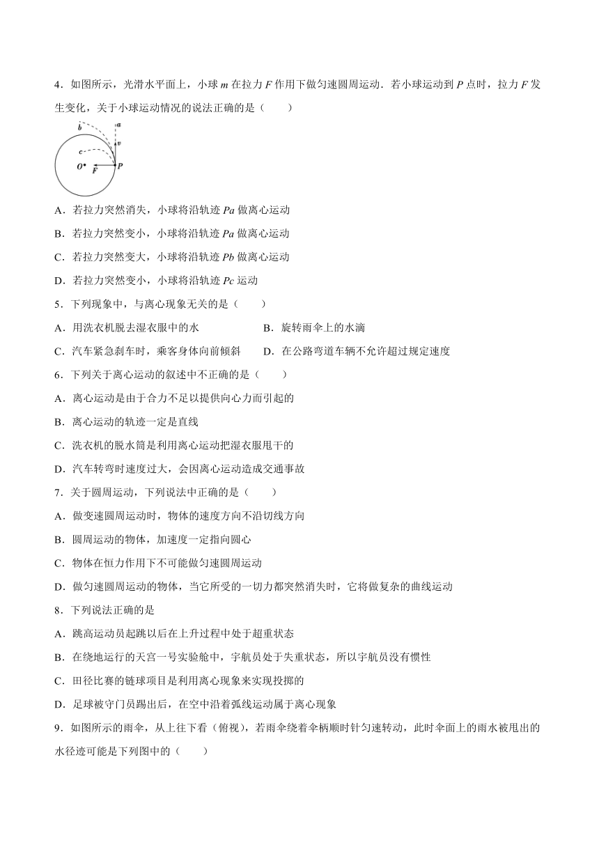 2.4离心现象及其应用同步练习（word版含答案）