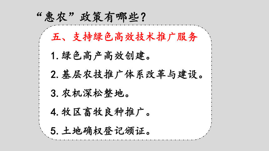 西师大版数学五年级上册 3.14小数除法 综合与实践  关注“惠农”政策 课件（19张PPT）