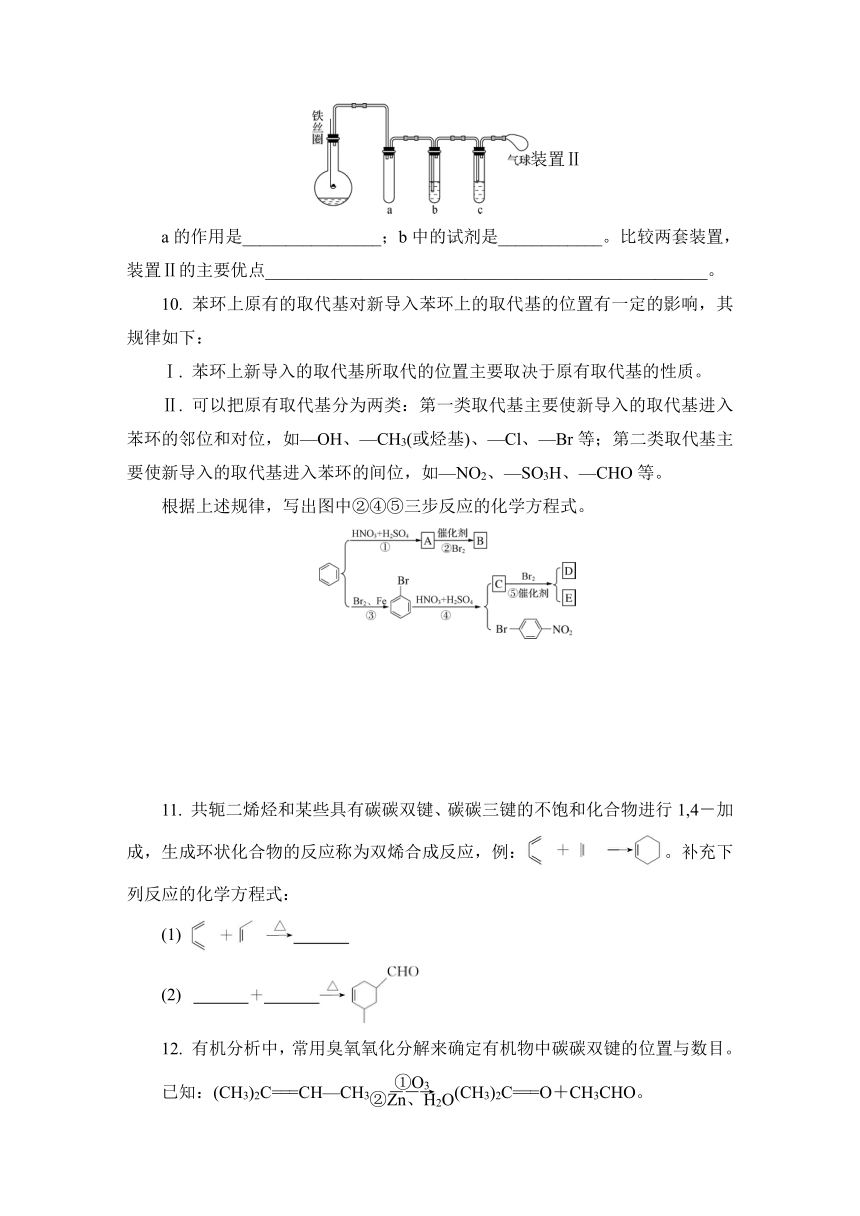 2023届江苏高考化学一轮复习 第32讲　烃的性质与应用(二)（word版含解析）