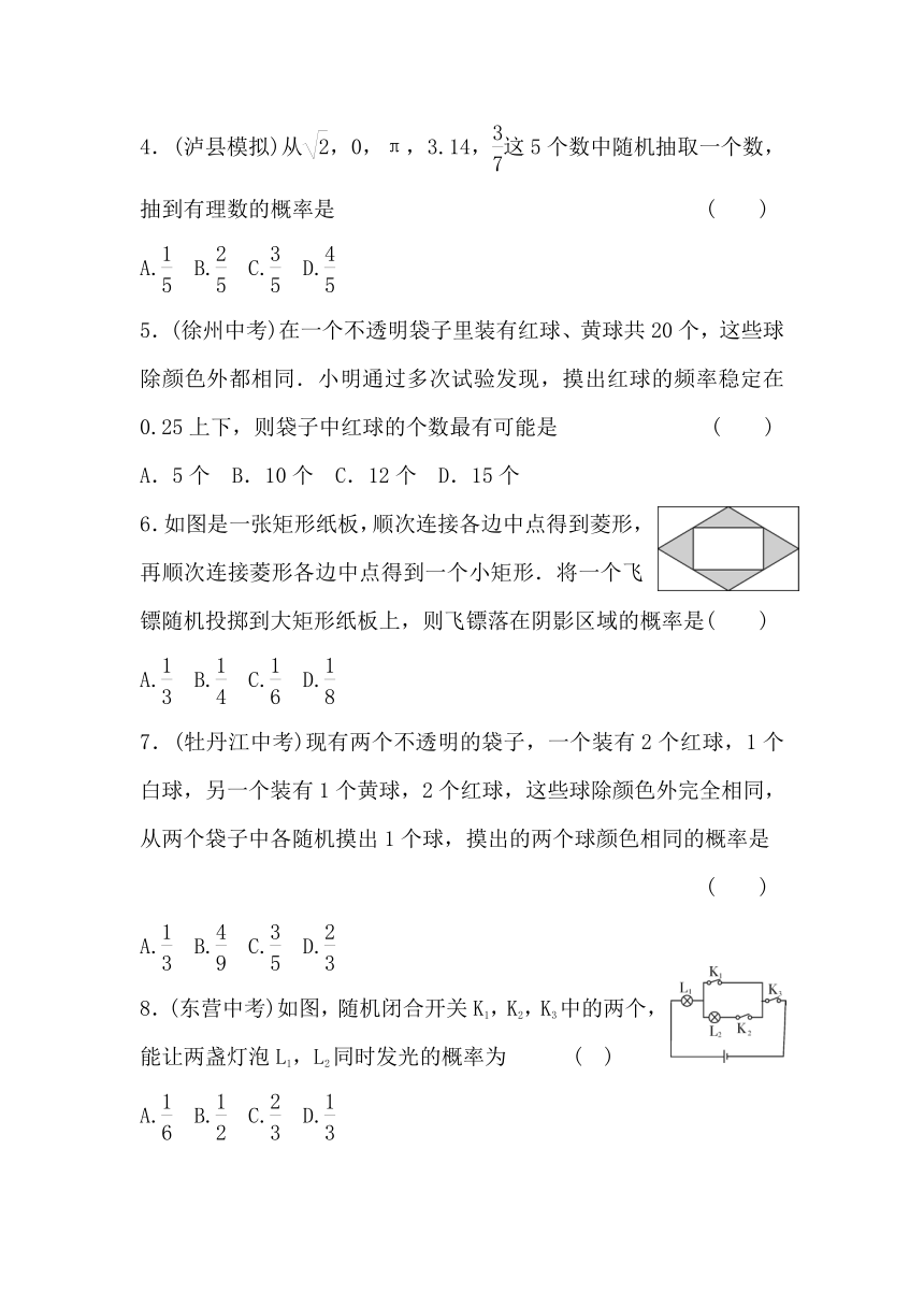 华师版九上数学   第25章随机事件的概率   单元试卷（含答案）