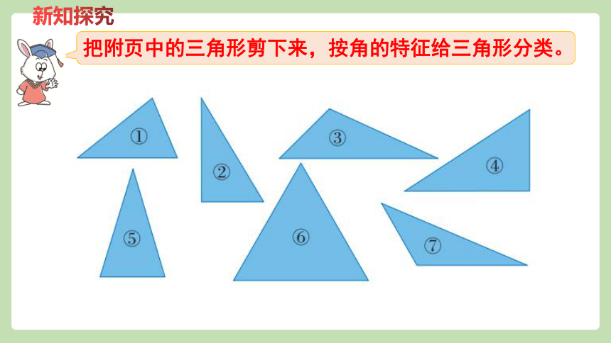 冀教版数学四年级下册4.2  三角形的分类   课件（25张ppt）