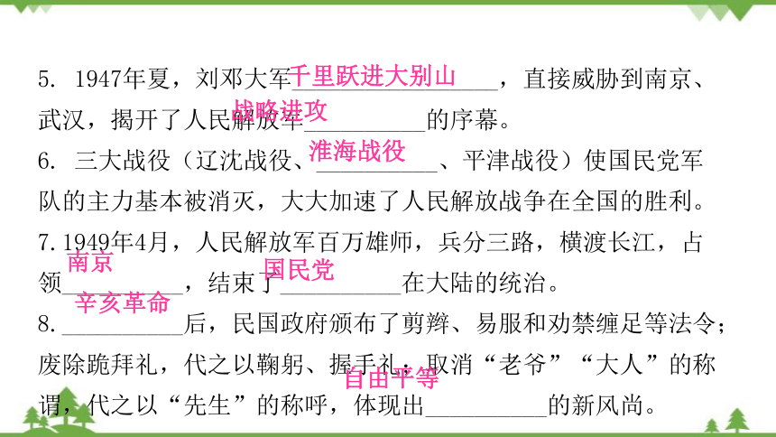 部编版历史八年级上册第七、第八单元复习课件（29张PPT）