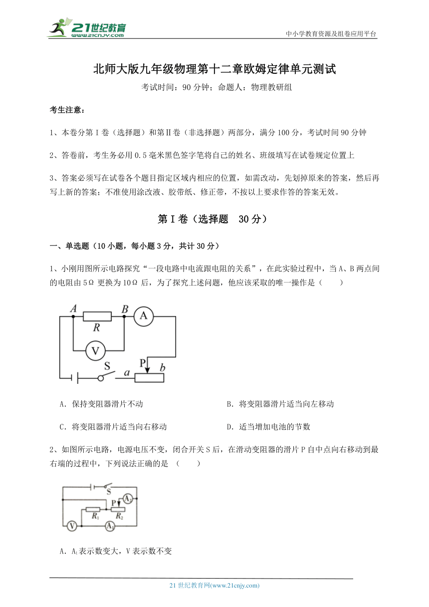 【单元测试卷】北师大版九年级物理 第12章 欧姆定律 (名师精选含答案)