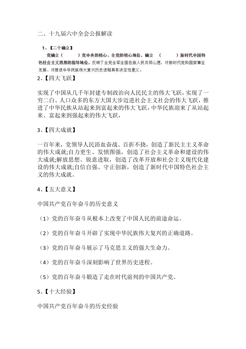 2022年中考道法时政热点：庆祝西藏和平解放70周年、十九届六中全会、碳达峰碳中和、三孩政策