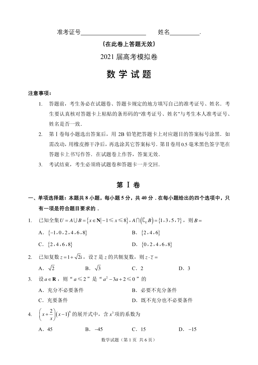 2021届福建省福州市高考考前模拟卷数学试题pdf版含答案