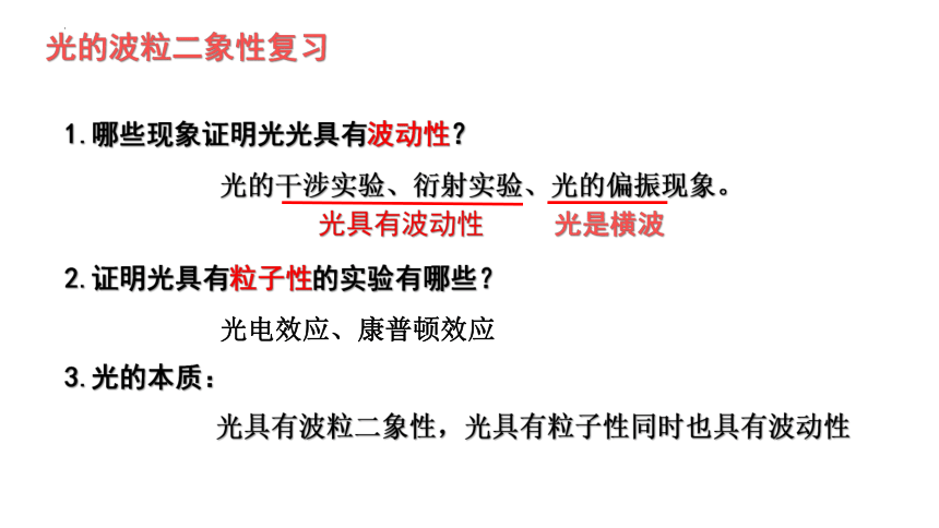 物理人教版（2019）选择性必修第三册4.5粒子的波动性和量子力学的建立（共42张ppt）