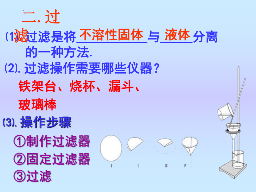 第四单元课题2水的净化 课件-2022-2023学年九年级化学人教版上册(共25张PPT)