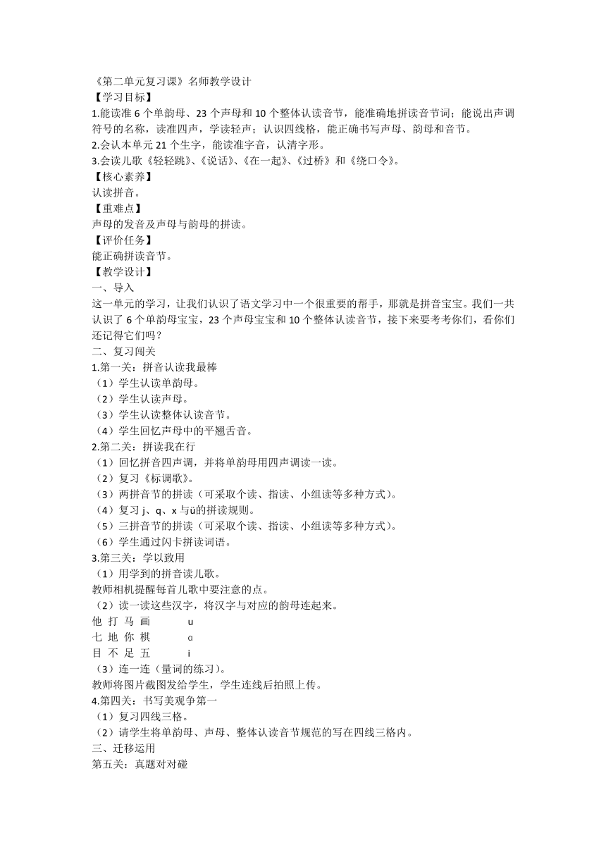 《第二单元复习课》（教案）-部编版语文一年级上册